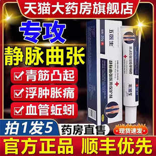 伍五医生静脉曲张成人腿部青筋凸起医用冷敷凝胶伍正品 官方店