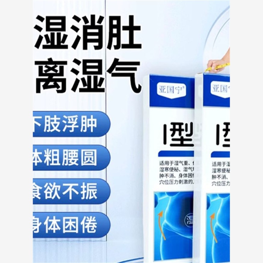 I1型砭贴胖东来祛湿排寒毒穴位贴男士体内湿气重减肥肚脐贴