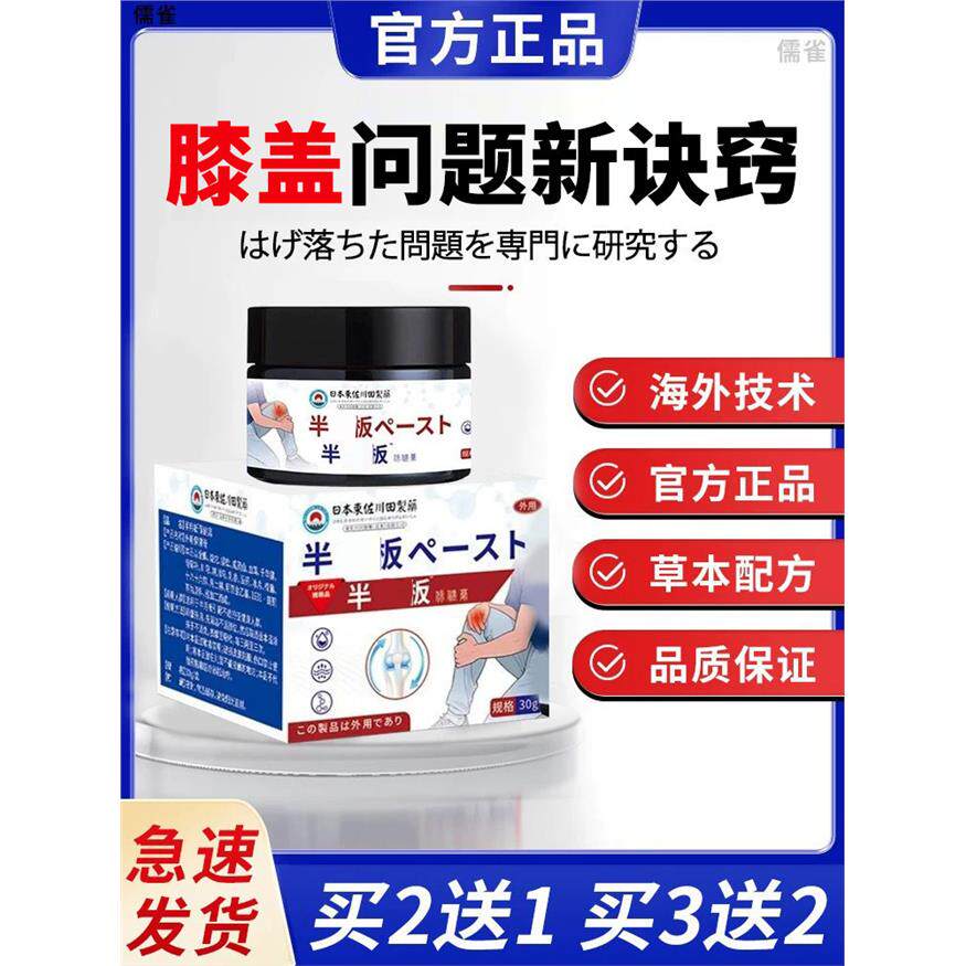 【安华灵正品膏】官方正品 膝盖专用帆雀官乳膏买二送一