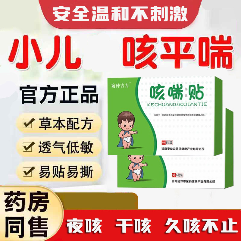 宁和凡崔 小儿咳保健贴成人儿童宝宝咳贴宁禾雀