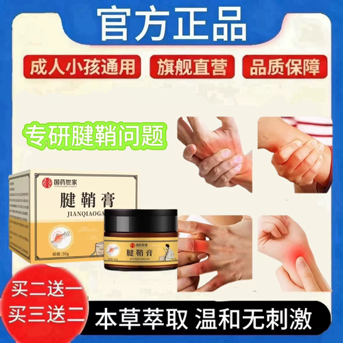 【明华盼膏】 官方正品旗舰盼健鞘膏手指 买二送一