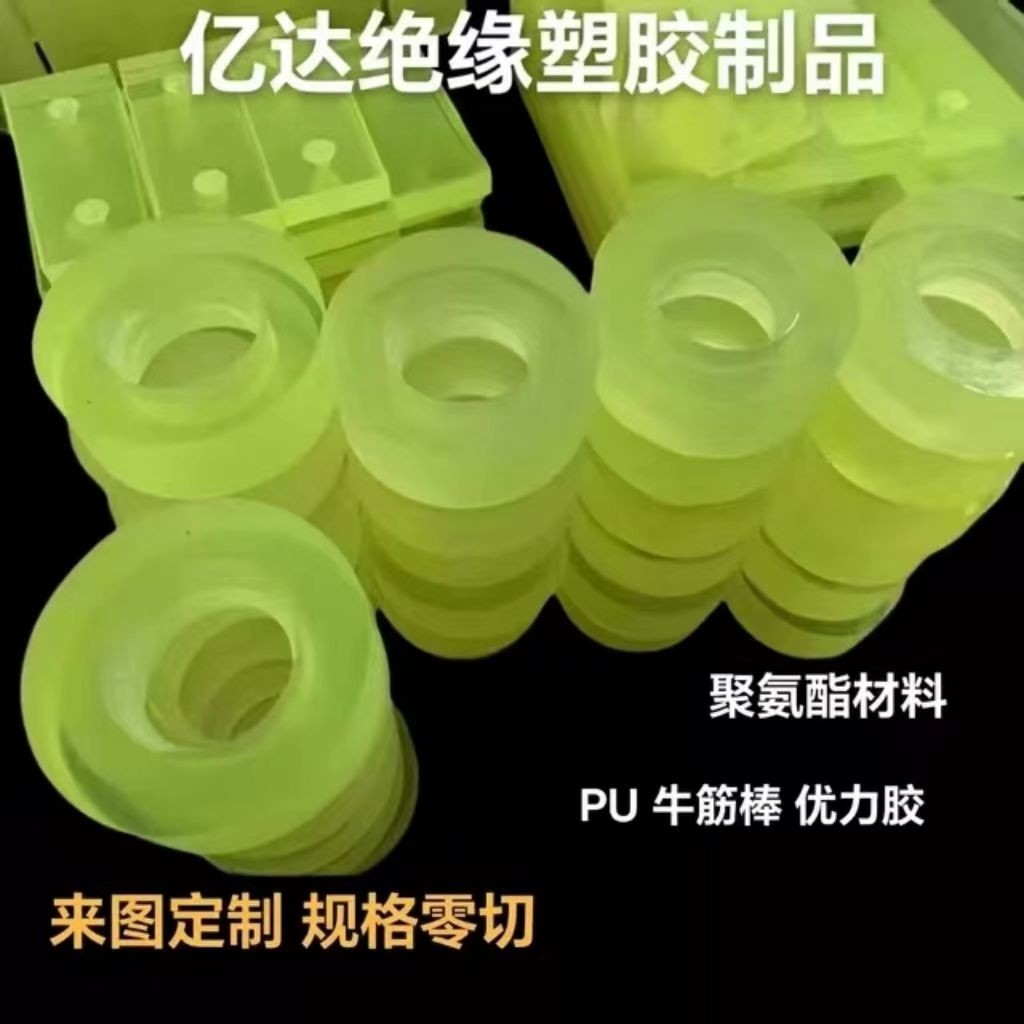 聚氨酯优力胶板棒加工定制防撞减震缓冲垫密封圈异形件优力胶加工