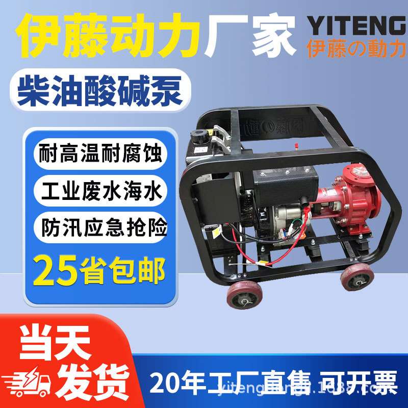上海伊藤动力YT40CB/YT40B移动式电启动柴油泥浆泵汽油污水泵防汛