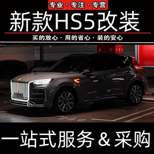 23-25款红旗HS5旗标灯黑武士红旗H5中网大U灯流光灯龙须灯玄影版