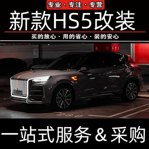 23-25款红旗HS5旗标灯黑武士红旗H5中网大U灯流光灯龙须灯玄影版