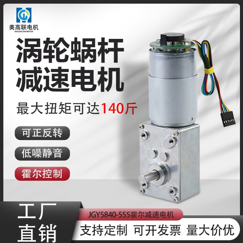 5840-555霍尔微型直流减速电机12v24v金属齿轮大扭力正反转可调速