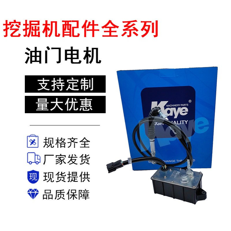 挖机配件三一SY215/235-8/365/柳工915D/922D油门电机AC2/1500