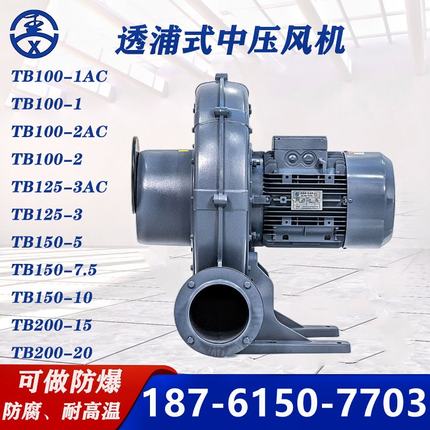 全风TB100-1-2 TB125-3 TB150-5-7.5-10TB200-15透浦式中压鼓风机