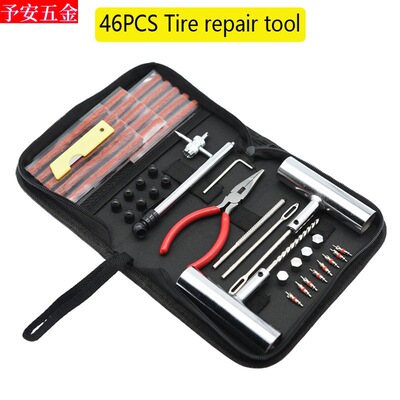 予安汽车真空补胎工具套装