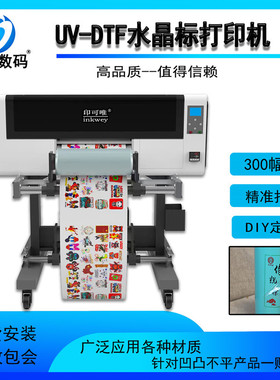 包邮小型A3 UV水晶标打印机 AB膜烫金烫银UV DTFprinter 印水晶贴