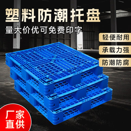 批发田字网格塑料托盘工业原料仓储堆垛栈板隔板仓库货物托盘装卸
