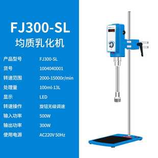 剪切分散机实验室匀浆机 沪析 FJ300 高速分散均质机