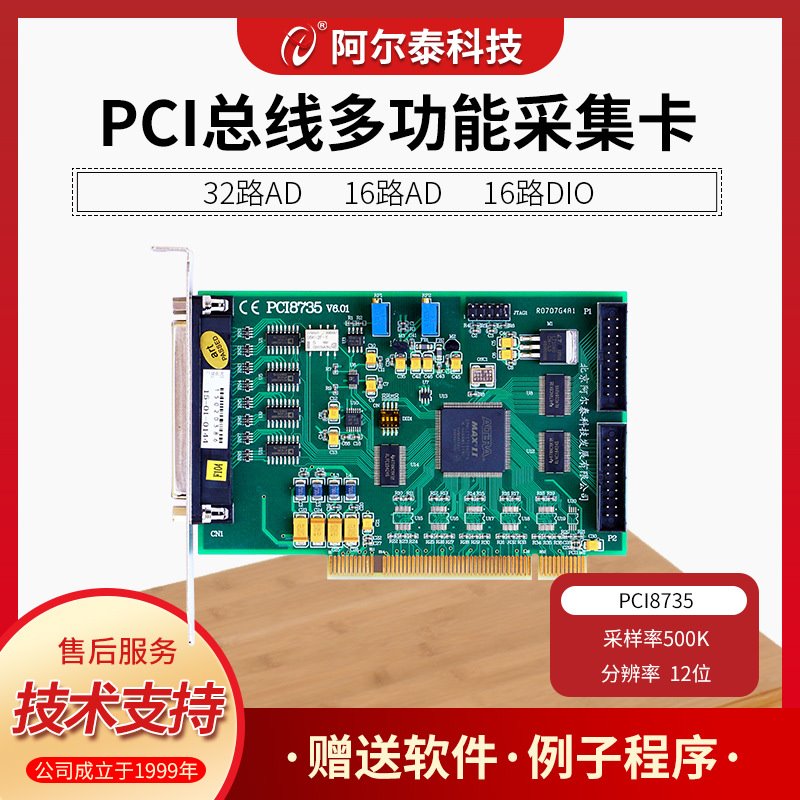 PCI8735数据采集卡模拟量采集北京阿尔泰科技DAQ卡经济型工控机卡