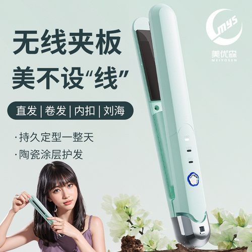 美优森无线充电夹板便携直卷两用迷你夹板学生宿舍刘海夹板卷发棒