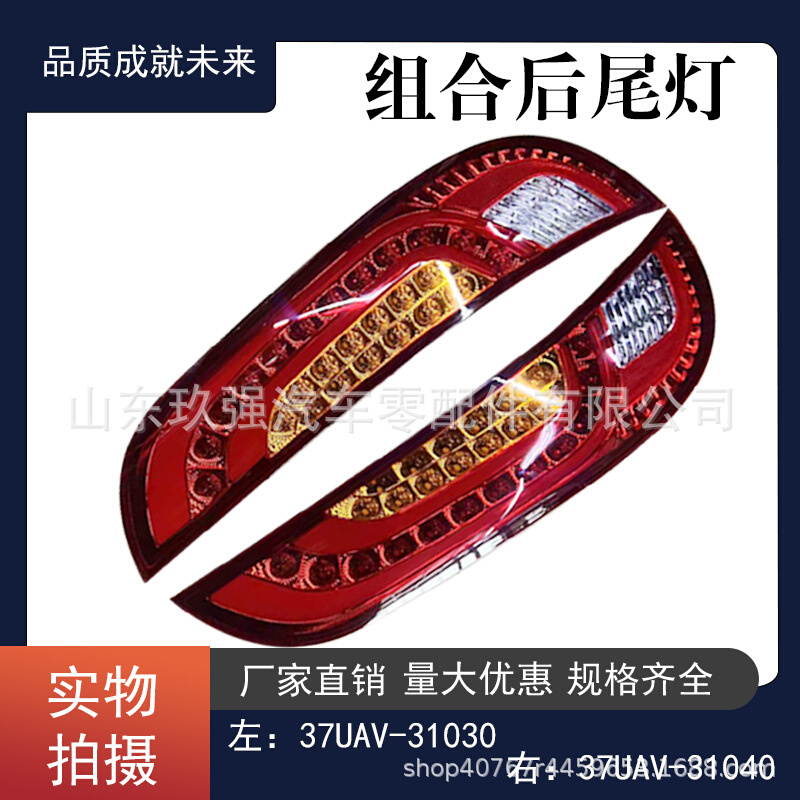 37UAV-31030左后组合灯37UAV-31040右后组合灯 海格客车尾灯