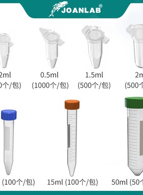 群安仪器塑料离心管0.20.51.52101550ml微量刻度EP管pcr管