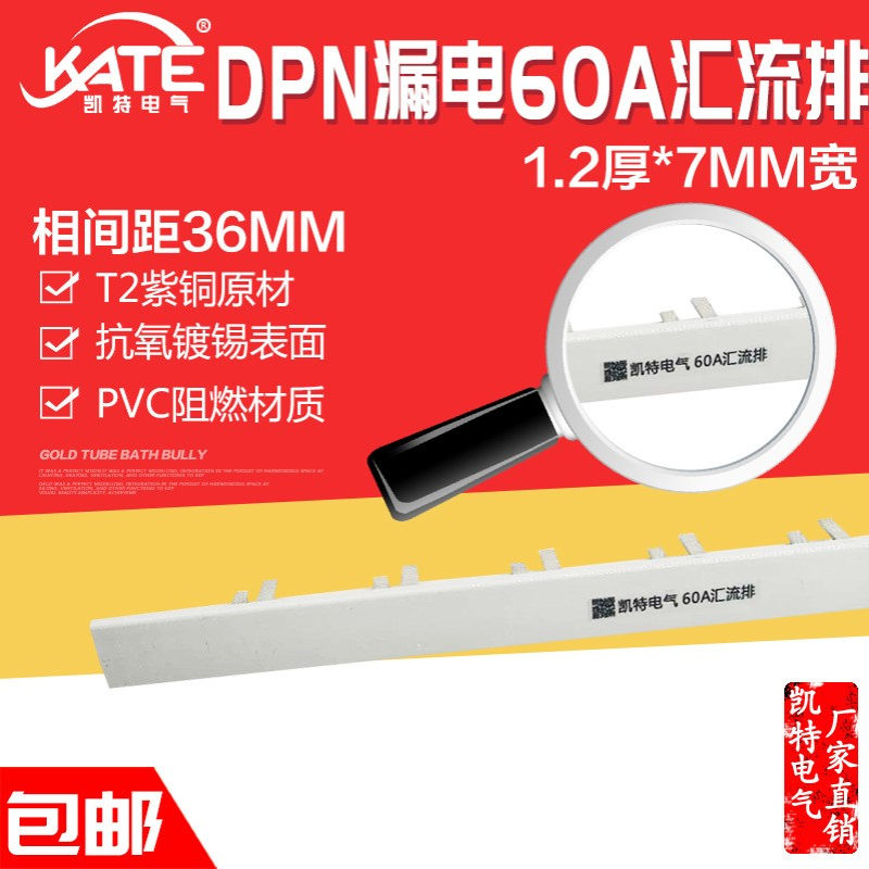 DPN漏电60A汇流排 加宽 紫铜1.2*7 空开DZ267LE断路器连接排KT006