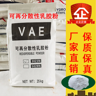 可再分散性乳VAE胶粉建筑用砂浆腻子瓷砖粘合剂胶25kg高粘度