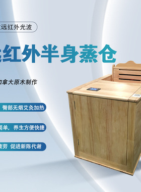 远红外半身蒸舱远红外线足浴桶家用半身蒸舱汗蒸桶艾炙干熏太空舱