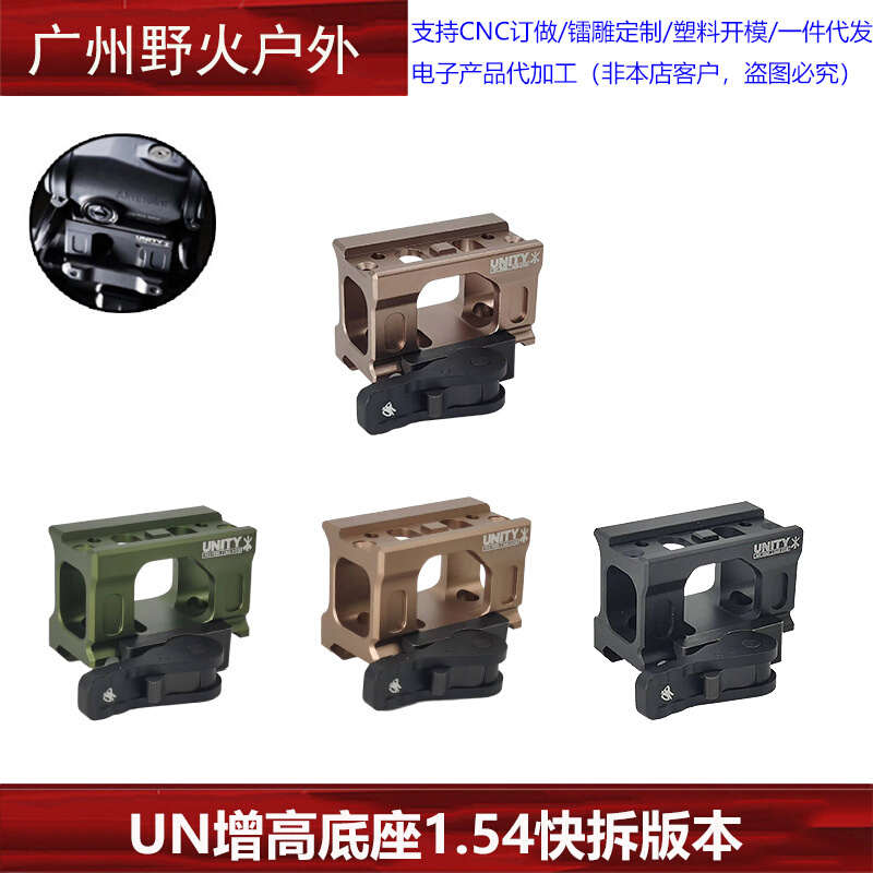 【UN金属增高底座快拆款】T2 FAST Romeo5 UN增高支架Micro矮款