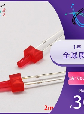 F2mm透明高亮平头白发红 橙 黄 翠绿 蓝色 白灯 长平头 宝塔形