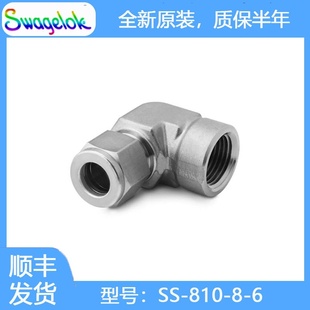 810 不锈钢卡套管接头内螺纹弯头1 Swagelok世伟洛克
