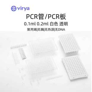 包 透明管 125支 箱 10包 8联排管盖 Virya0.2mlPCR 孔型平盖