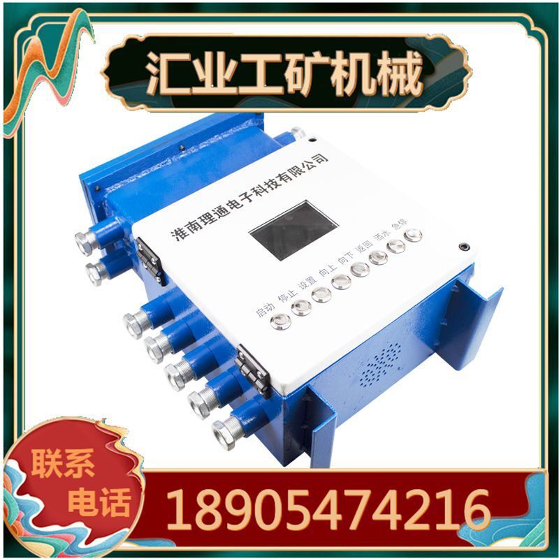 淮南理通KXJ127矿用隔爆兼本安型PLC可编程控制箱 智能主控箱