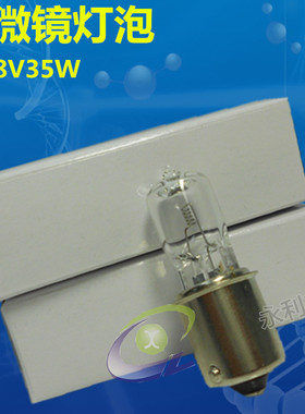 JC 28V35W CC-8 单触点显微镜灯泡