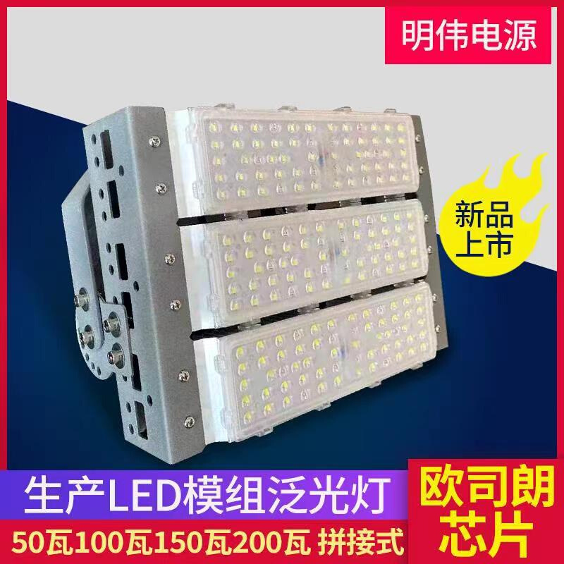 厂家LED模组泛光灯.50瓦100瓦150瓦200瓦 拼接式室外投光灯