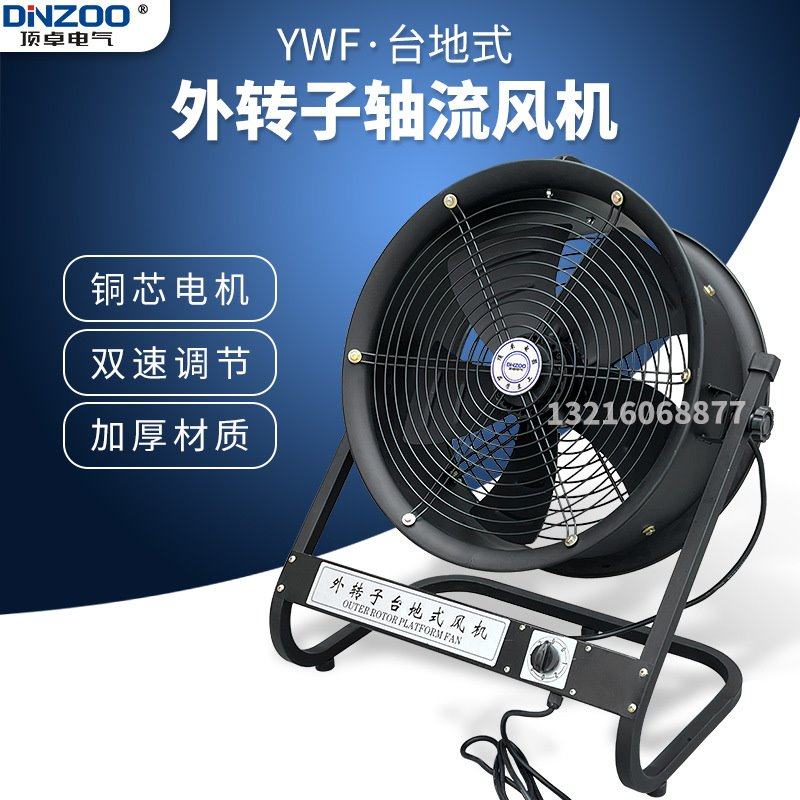 YWF2D/2E/4D/4E-400外转子台地式轴流风机工业可调速趴地扇摄影扇