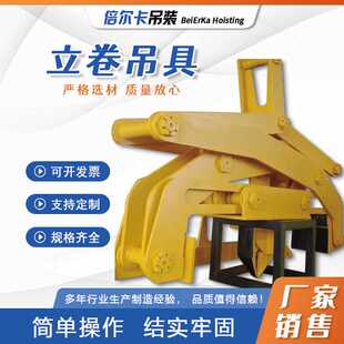 双面钢卷夹钢卷吊具罩式 吊钳起重夹钳 炉立卷吊具 竖吊钢卷罩式