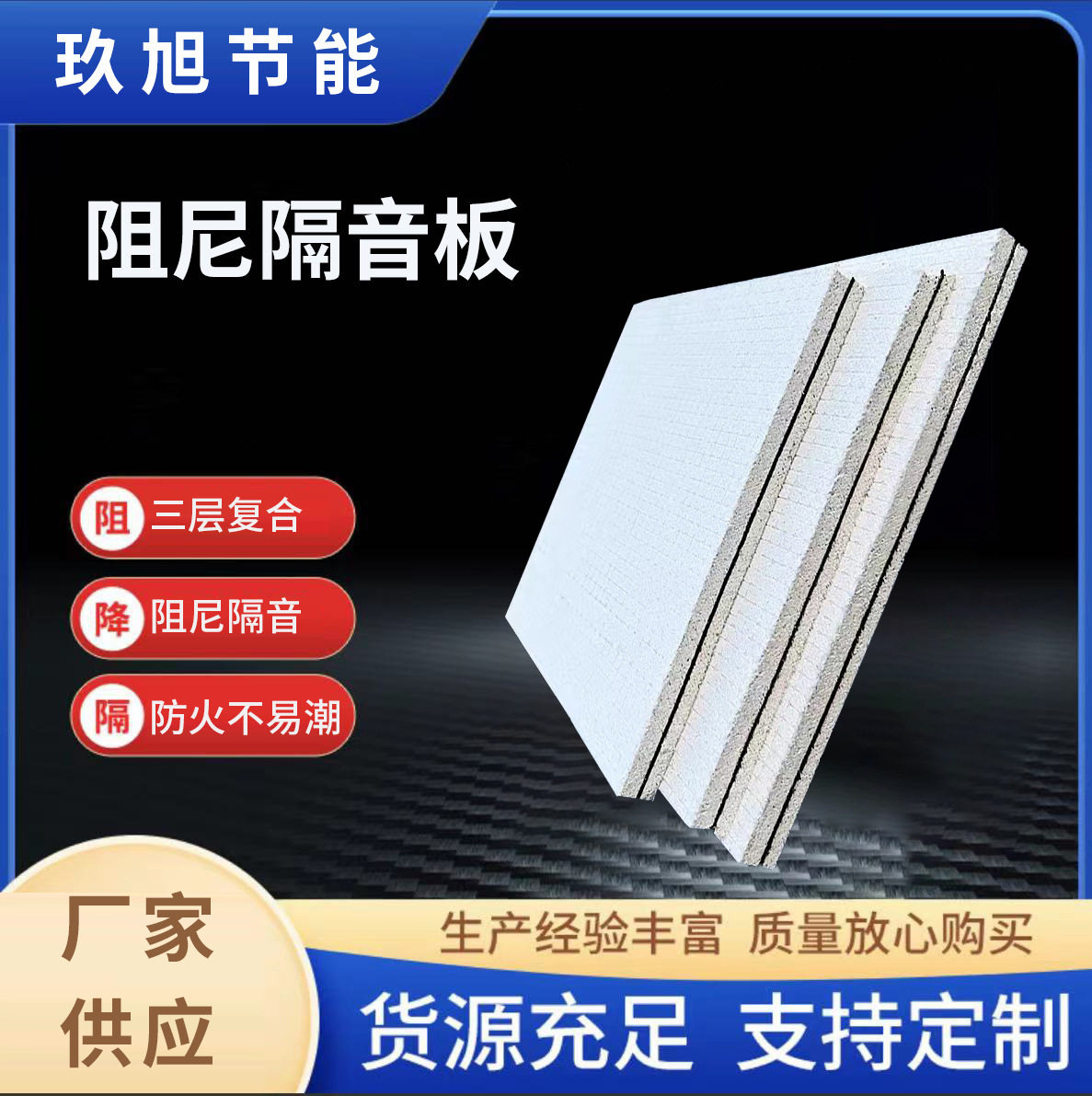 阻尼隔音板复合玻镁板防火隔音板墙体隔音阻燃板酒吧KTV隔音板,电子元器件市场,电线扎带/束线带,淘宝优惠券,粉丝福利购,淘宝优惠卷