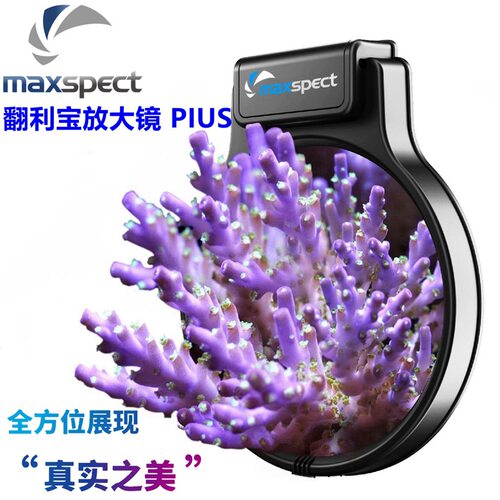 迈光翻利宝PLUS磁吸微距放大镜