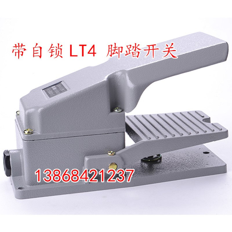 LT4脚踏开关冲床脚踩式脚踩开关220V机床配件防水脚踏板控制开关