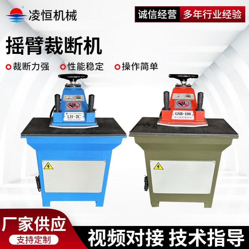 手动摇臂裁断机摆臂裁断机液压摆臂式下料机GSB摇臂裁断机