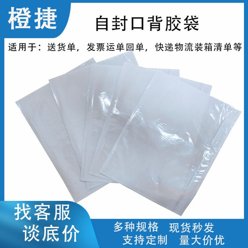 自封口背胶袋装箱清单袋运单贴袋透明密封回单袋A4A5单据袋