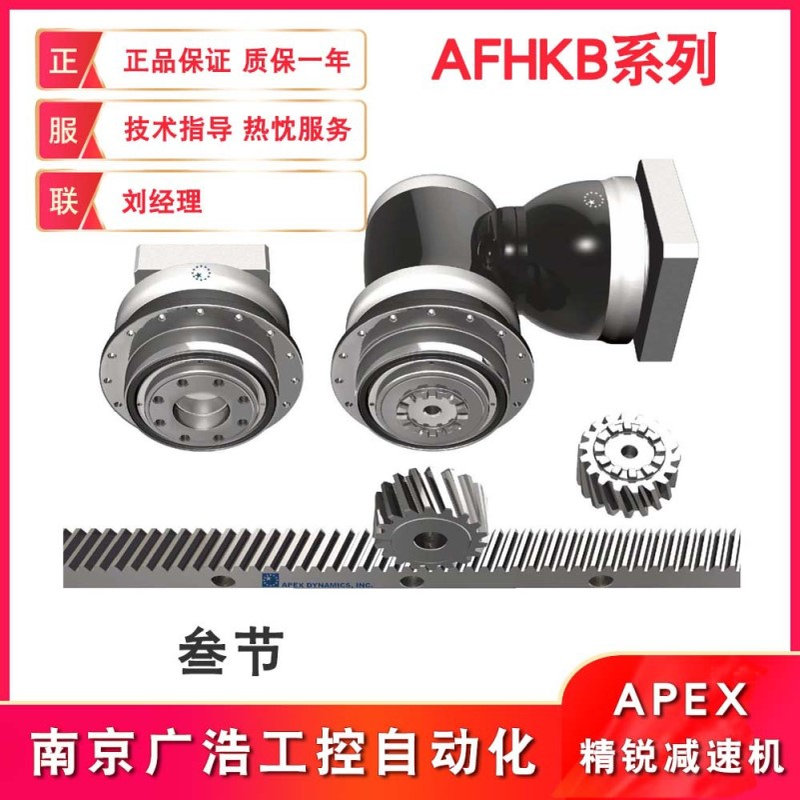 AFHKB075/100/140/180/210/240-S3 台湾APEX精锐广用减速机