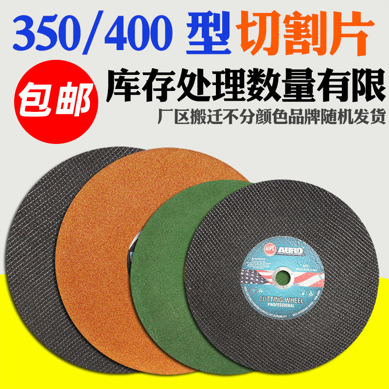 处理350切割片400切割机切铁大锯片14寸不锈钢树脂砂轮片大全切片