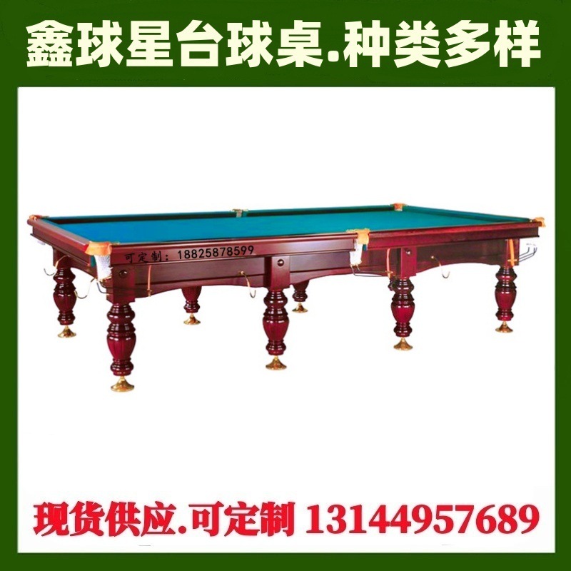 鑫球星牌标准英式斯洛克桌球美式台球桌俄式台球桌斯诺克厂家直供