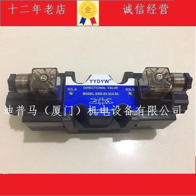 台湾德亚威YYDYW电磁阀DSG-03-3C2-DL 3C3 3C4 3C6 3C5 3C11 3C9