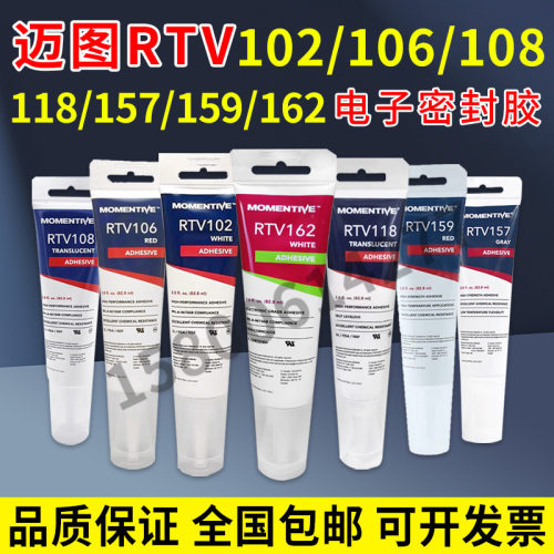MOMENTIVE迈图RTV-102/106/108硅胶水RTV118/159/162电子密封胶