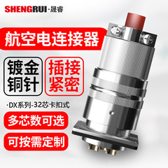 Y50DX系列航空电连接器32芯圆形电连接器防水电缆插接件公母连接