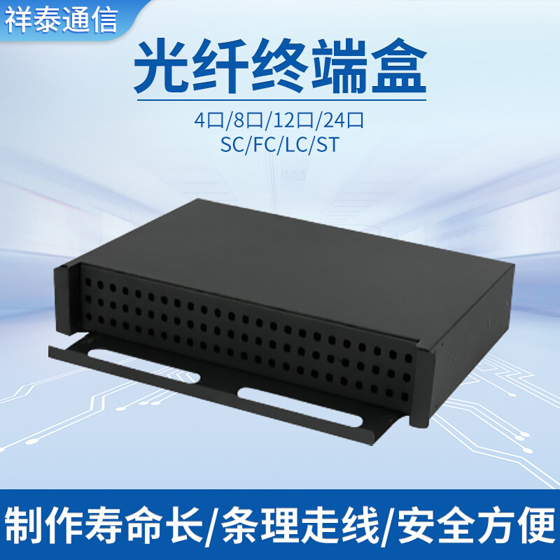 光纤终端盒接线盘4口/8口/12口/24口/48口满配用光纤盒熔纤盘批发