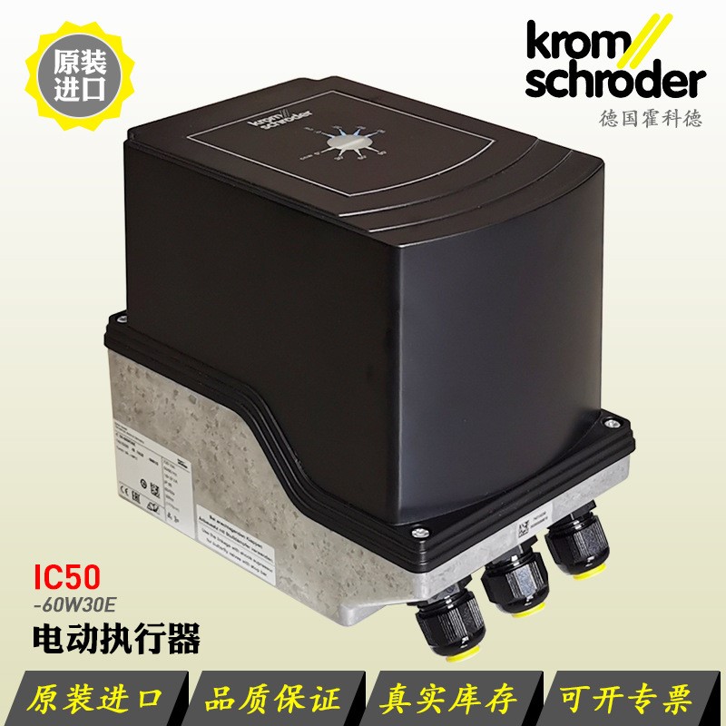 德国krom电动执行器IC50-60W30E IC20-30W3E 07W2T IC40A2A霍科德