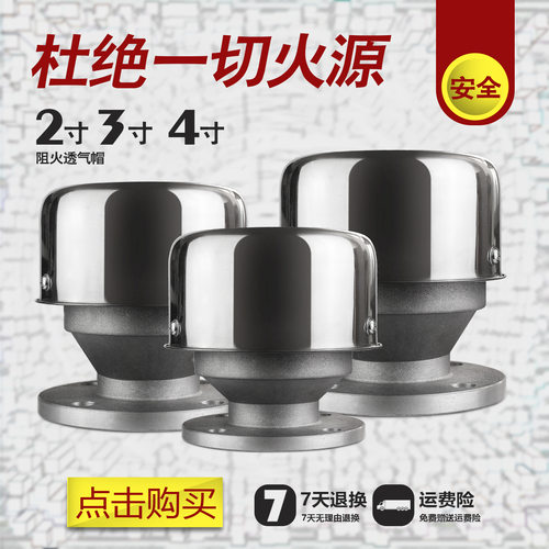 铝合金油罐阻火透气帽