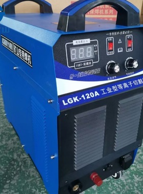 LGK120等离子切割机生产厂内置气泵可焊接可切割焊割一体