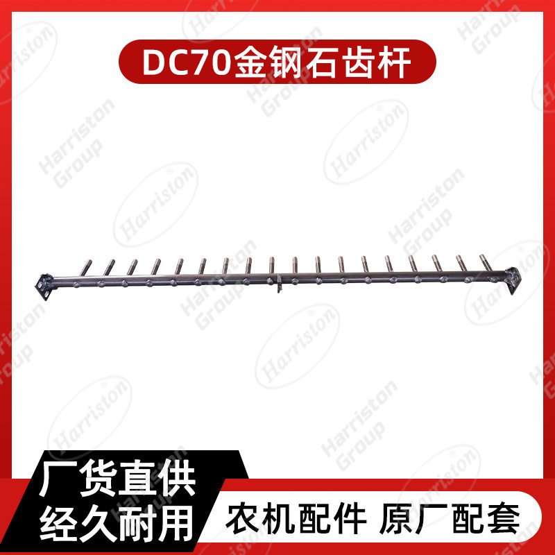 久保田 收割机配件 DC70金钢石齿杆 5T078-63222-ADAMAS