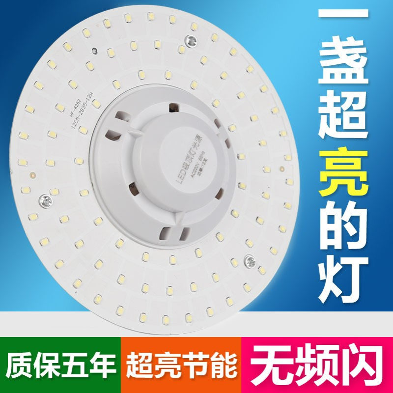 led灯板吸顶灯改造灯泡圆形灯芯灯盘灯珠贴白光超亮家用节能灯泡