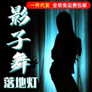 影子舞专用灯直播间落地灯光背景氛围主播跳舞舞蹈室舞台投影网红